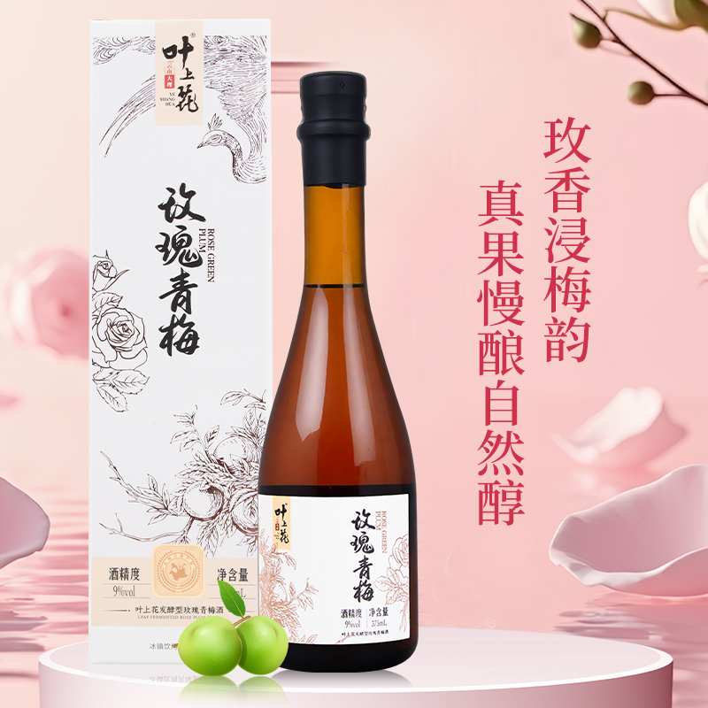 叶上花发酵型玫瑰青梅酒