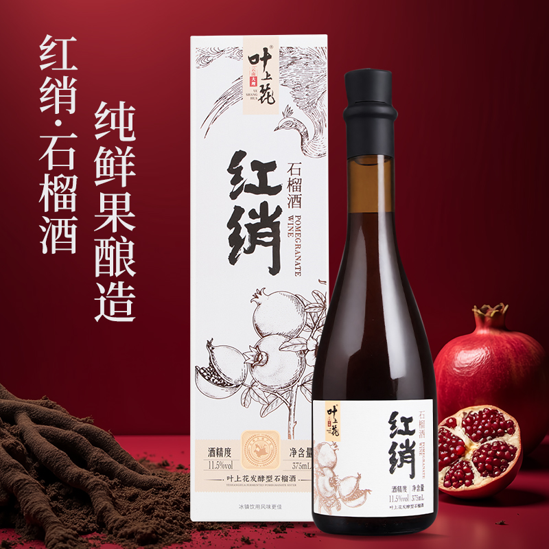 发酵型石榴酒
